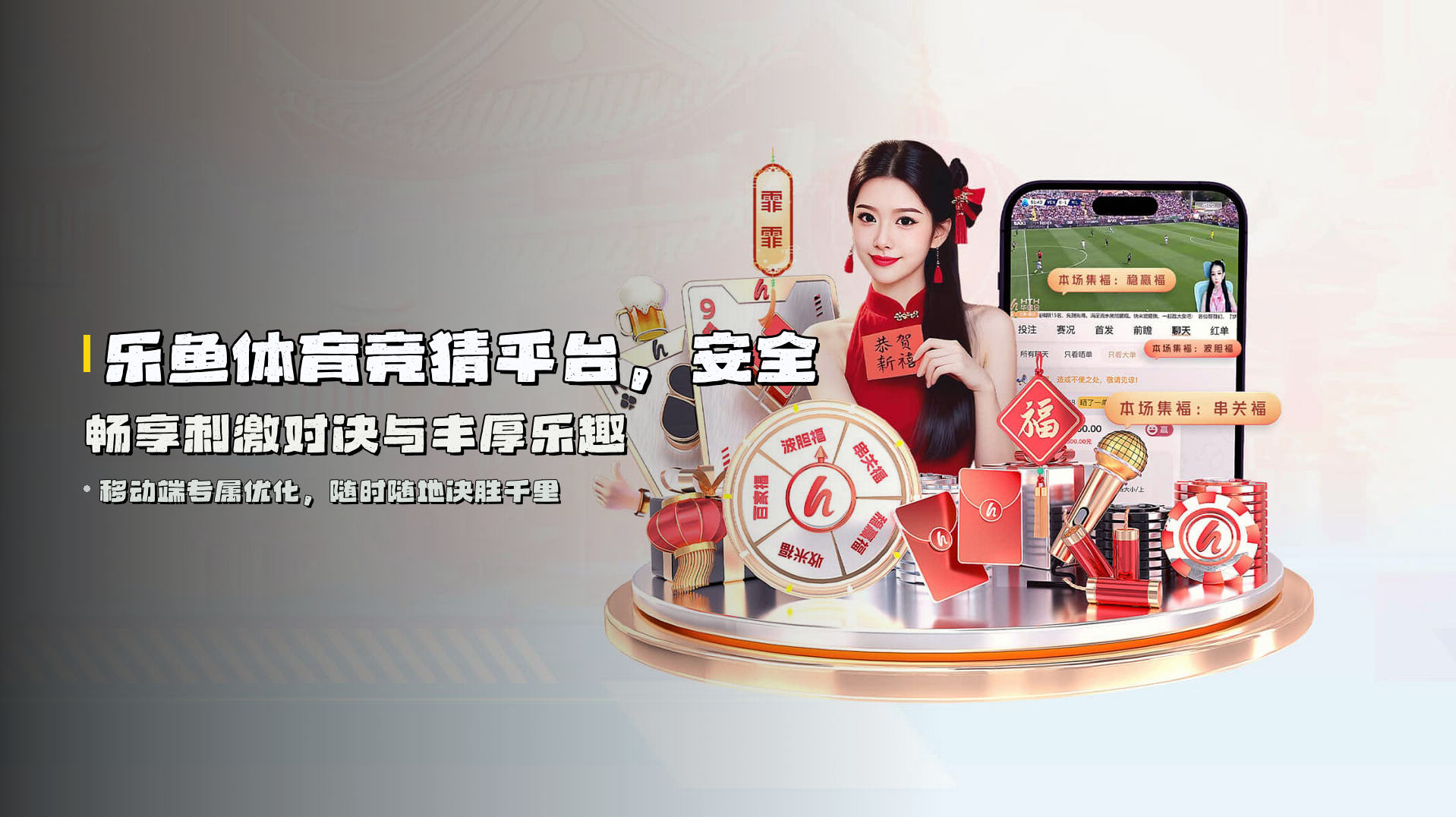 <strong>乐鱼体育竞猜平台</strong>，安全畅享<strong>刺激对决</strong>与丰厚乐趣