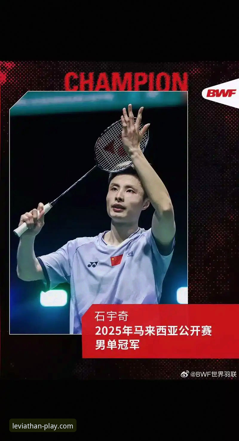 在乐鱼体育平台沉浸式体验石宇奇亚锦赛夺冠的完整指南
